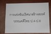 ศิลปหัตถกรรมนักเรียน ครั้งที่ 66 กลุ่มสาระการเรียนรู้ภาษาไทย_167