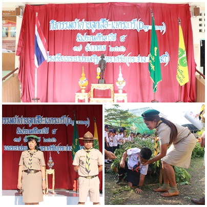 กิจกรรมเข้าค่ายลูกเสือ (Day camp)