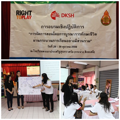 อบรม Rigth To Play การจัดทำแผนการสอนทักษะชีวิต