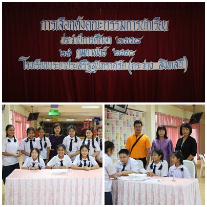 หาเสียงและเลือกตั้งคณะกรรมการนักเรียน ปีการศึกษา 2558