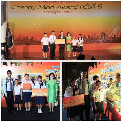 โรงเรียนรับรางวัล Energi Mind Aword