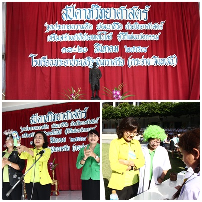 สัปดาห์วิทยาศาสตร์