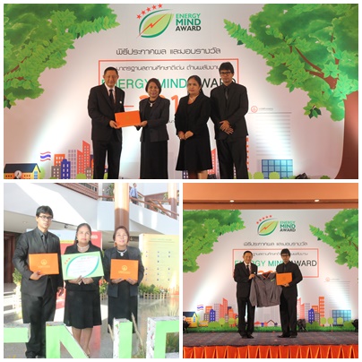 ประกาศผล   energy mind award 2016