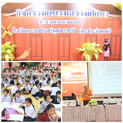 กจกรรมอบรมธรรมศกษา 2561