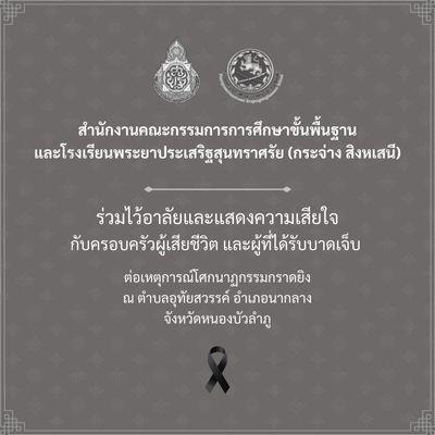 ร่วมไว้อาลัยและแสดงความเสียใจ