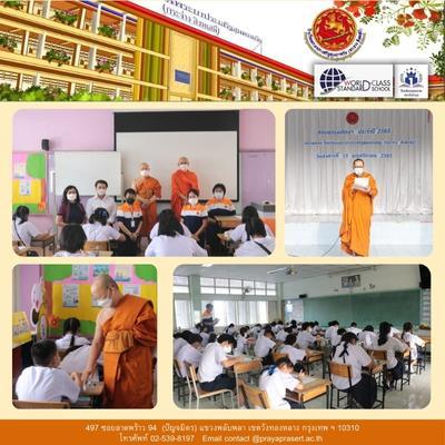 สอบธรรมศึกษา ประจำปีการศึกษา 2565