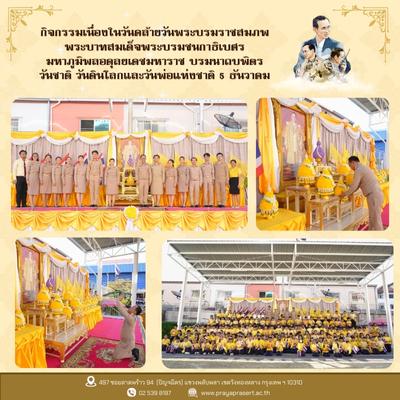 กิจกรรมเนื่องในวันคล้ายวันพระบรมราชสมภพ พระบาทสมเด็จพระบรมชนกาธิเบศร มหาภูมิพลอดุลยเดชมหาราช บรมนาถบพิตร﻿ วันชาติ วันดินโลกและวันพ่อแห่งชาติ 5 ธันวาคม