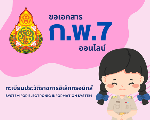 กพ7
