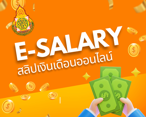 e-salary